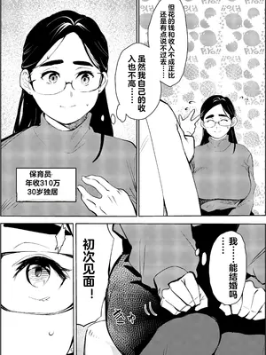 [もっこりはん] 30歳保育士婚活パーティーで出会ったヤリモクに人生台無しにされる♥ [中国翻訳]_04