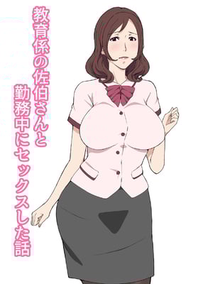 [Paiれっしゅ] 教育係の佐伯さんと勤務中にセックスした話