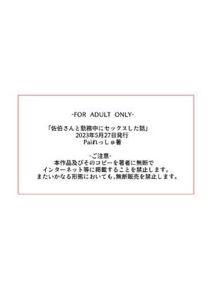 [Paiれっしゅ] 教育係の佐伯さんと勤務中にセックスした話_63