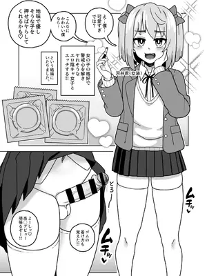 [笹乃葉とろ] 可愛いボクならヤらしてくれるよね  [DL版]_04
