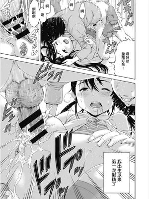 [雨蘭] 僕とサッちゃんとあの匂いと。 [中国翻訳]_17