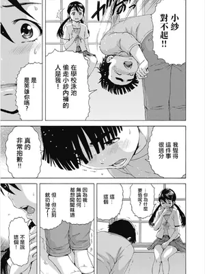 [雨蘭] 僕とサッちゃんとあの匂いと。 [中国翻訳]_03