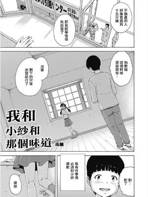 [雨蘭] 僕とサッちゃんとあの匂いと。 [中国翻訳]