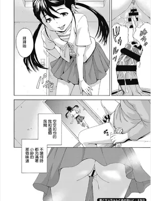 [雨蘭] 僕とサッちゃんとあの匂いと。 [中国翻訳]_18