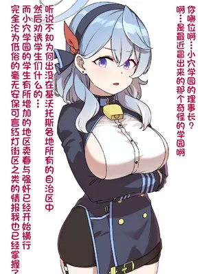 [草野郎] ブルアカ洗脳オマンコ学園～天雨アコ編～ (ブルーアーカイブ) [角都九阳个人汉化]_04
