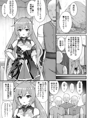 [わさびもち (ももさわ)] 刻晴ちゃんが部下をシゴキまくる本 (原神) [無修正]_02