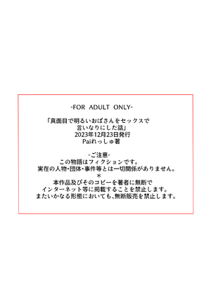 [Paiれっしゅ] 真面目で明るいおばさんをセックスで言いなりにした話_65