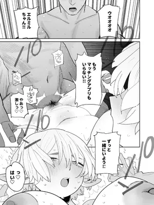 [でんきねこ (とく)] マッチングアプリで芋エルフが来た。_62