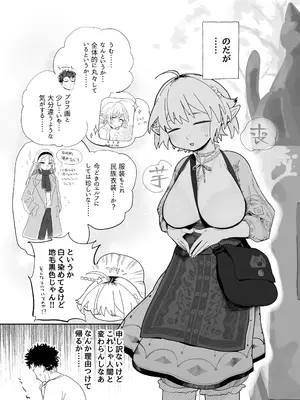 [でんきねこ (とく)] マッチングアプリで芋エルフが来た。_04