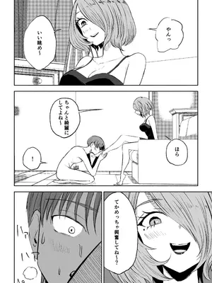 [ロキ] 女友達の椅子になる_28