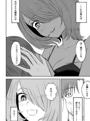 [ロキ] 女友達の椅子になる_20