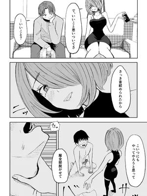 [ロキ] 女友達の椅子になる_08