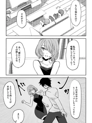 [ロキ] 女友達の椅子になる_05