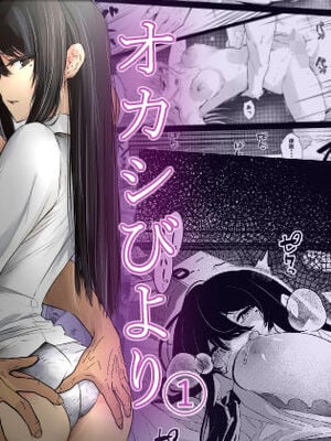 [新井アラタ] オカシびより