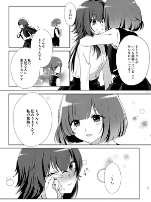 [ひやみらんめん (まちだ)] 愛執 (学園アイドルマスター) [DL版]_14