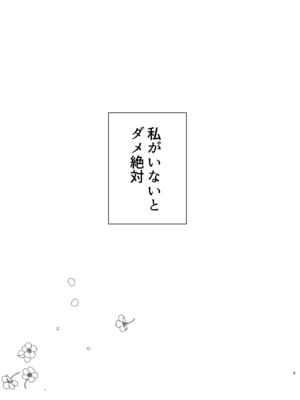 [ひやみらんめん (まちだ)] 愛執 (学園アイドルマスター) [DL版]_02