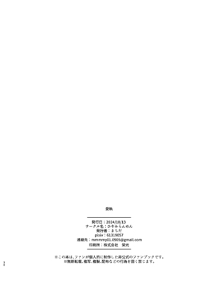 [ひやみらんめん (まちだ)] 愛執 (学園アイドルマスター) [DL版]_29