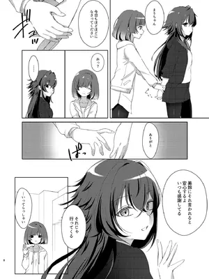 [ひやみらんめん (まちだ)] 愛執 (学園アイドルマスター) [DL版]_07
