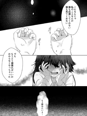 [ひやみらんめん (まちだ)] 愛執 (学園アイドルマスター) [DL版]_12