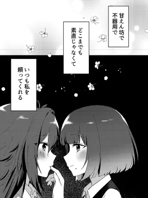 [ひやみらんめん (まちだ)] 愛執 (学園アイドルマスター) [DL版]_03