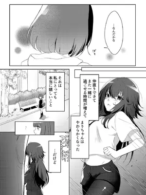 [ひやみらんめん (まちだ)] 愛執 (学園アイドルマスター) [DL版]_08