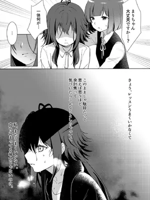 [ひやみらんめん (まちだ)] 愛執 (学園アイドルマスター) [DL版]_11