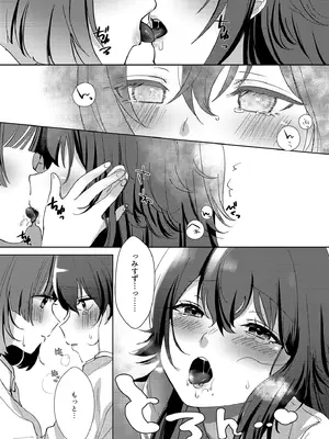 [ひやみらんめん (まちだ)] 愛執 (学園アイドルマスター) [DL版]_16