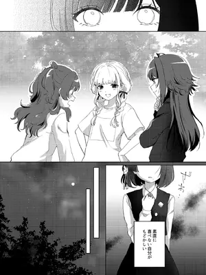 [ひやみらんめん (まちだ)] 愛執 (学園アイドルマスター) [DL版]_09