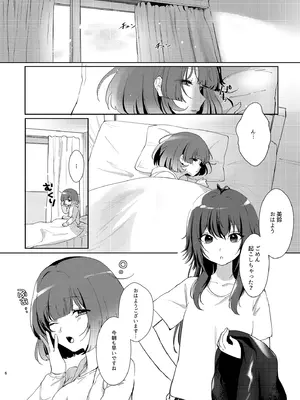 [ひやみらんめん (まちだ)] 愛執 (学園アイドルマスター) [DL版]_05