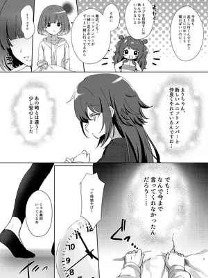 [ひやみらんめん (まちだ)] 愛執 (学園アイドルマスター) [DL版]_06