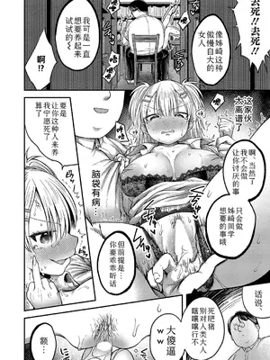 [猫肉しゃけ] ツバサくんのペットになりました。 (COMIC 真激 2025年1月号 ) [Sky110036个人汉化]_12