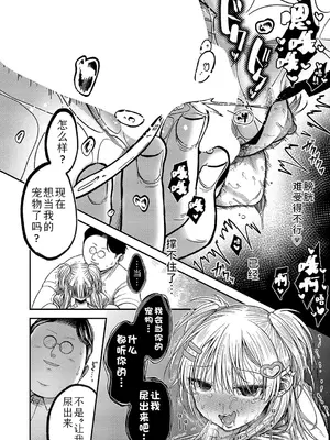 [猫肉しゃけ] ツバサくんのペットになりました。 (COMIC 真激 2025年1月号 ) [Sky110036个人汉化]_22