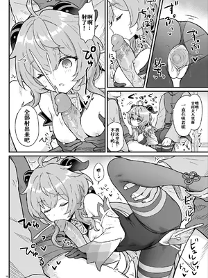 [わさびもち (ももさわ)] 甘雨ちゃんが仕事と性欲処理をお手伝いする本。 (原神) [DL版] [無修正] [中国翻訳]_11