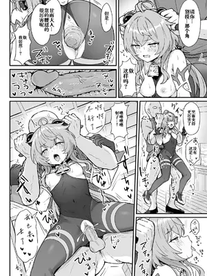 [わさびもち (ももさわ)] 甘雨ちゃんが仕事と性欲処理をお手伝いする本。 (原神) [DL版] [無修正] [中国翻訳]_15
