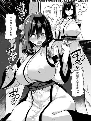 [こまめすがた (吾暮えくと)] 妖怪と人間は子作りできるのか？調べてみました! (東方Project) [DL版]_28