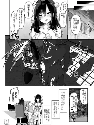 [こまめすがた (吾暮えくと)] 妖怪と人間は子作りできるのか？調べてみました! (東方Project) [DL版]_26