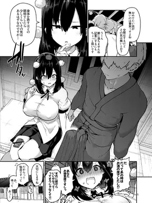 [こまめすがた (吾暮えくと)] 妖怪と人間は子作りできるのか？調べてみました! (東方Project) [DL版]_05