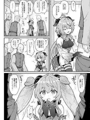 [わさびもち (ももさわ)] 甘雨ちゃんが仕事と性欲処理をお手伝いする本。 (原神) [DL版][無修正]_07