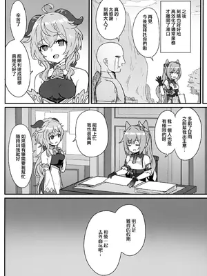 [わさびもち (ももさわ)] 刻晴ちゃんが部下をシゴキまくる本 (原神) [無修正] [中国翻訳]_19