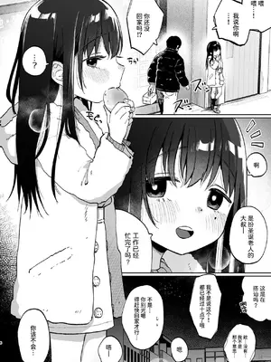 [しぷおる] ずっと一緒にいてね [中国翻訳] [DL版]_06