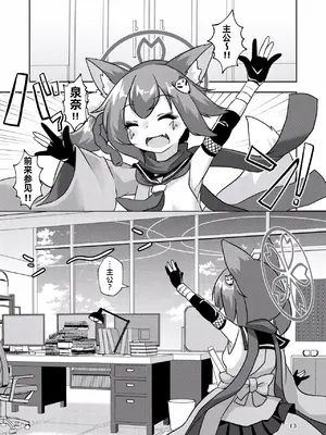 [廃獄旅団 (烏丸あみる)] 忍者(イズナ)は情欲に身を焦がす (ブルーアーカイブ) [瓦尼瓦尼个人汉化] [DL版]_14