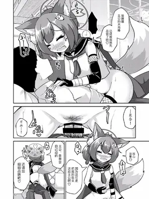[廃獄旅団 (烏丸あみる)] 忍者(イズナ)は情欲に身を焦がす (ブルーアーカイブ) [瓦尼瓦尼个人汉化] [DL版]_23