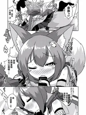 [廃獄旅団 (烏丸あみる)] 忍者(イズナ)は情欲に身を焦がす (ブルーアーカイブ) [瓦尼瓦尼个人汉化] [DL版]_20
