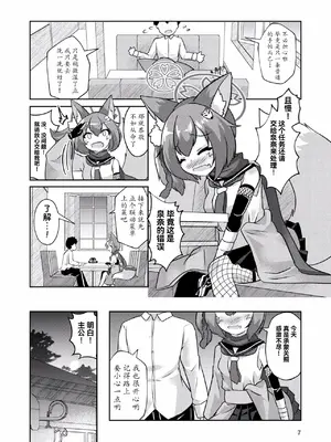 [廃獄旅団 (烏丸あみる)] 忍者(イズナ)は情欲に身を焦がす (ブルーアーカイブ) [瓦尼瓦尼个人汉化] [DL版]_08