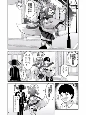 [廃獄旅団 (烏丸あみる)] 忍者(イズナ)は情欲に身を焦がす (ブルーアーカイブ) [瓦尼瓦尼个人汉化] [DL版]_05