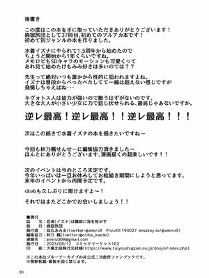 [廃獄旅団 (烏丸あみる)] 忍者(イズナ)は情欲に身を焦がす (ブルーアーカイブ) [瓦尼瓦尼个人汉化] [DL版]_31