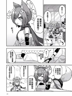 [廃獄旅団 (烏丸あみる)] 忍者(イズナ)は情欲に身を焦がす (ブルーアーカイブ) [瓦尼瓦尼个人汉化] [DL版]_15