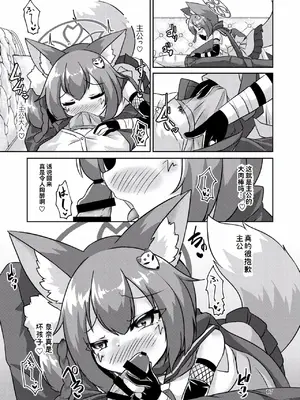 [廃獄旅団 (烏丸あみる)] 忍者(イズナ)は情欲に身を焦がす (ブルーアーカイブ) [瓦尼瓦尼个人汉化] [DL版]_18