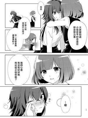 [ひやみらんめん (まちだ)] 愛執 (学園アイドルマスター) [吗喽汉化组] [DL版]_14