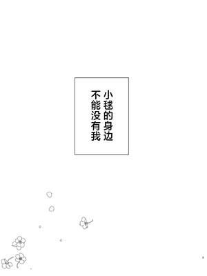 [ひやみらんめん (まちだ)] 愛執 (学園アイドルマスター) [吗喽汉化组] [DL版]_02